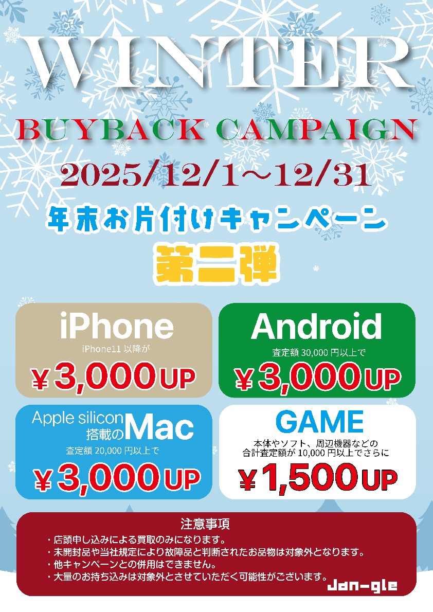 iPhone高額買取キャンペーン開催!